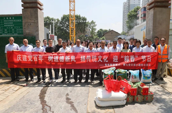 公司第六、第七黨支部開展“慶建黨百年 樹道德新風 揚傳統文化 迎‘粽香’節日”主題黨日