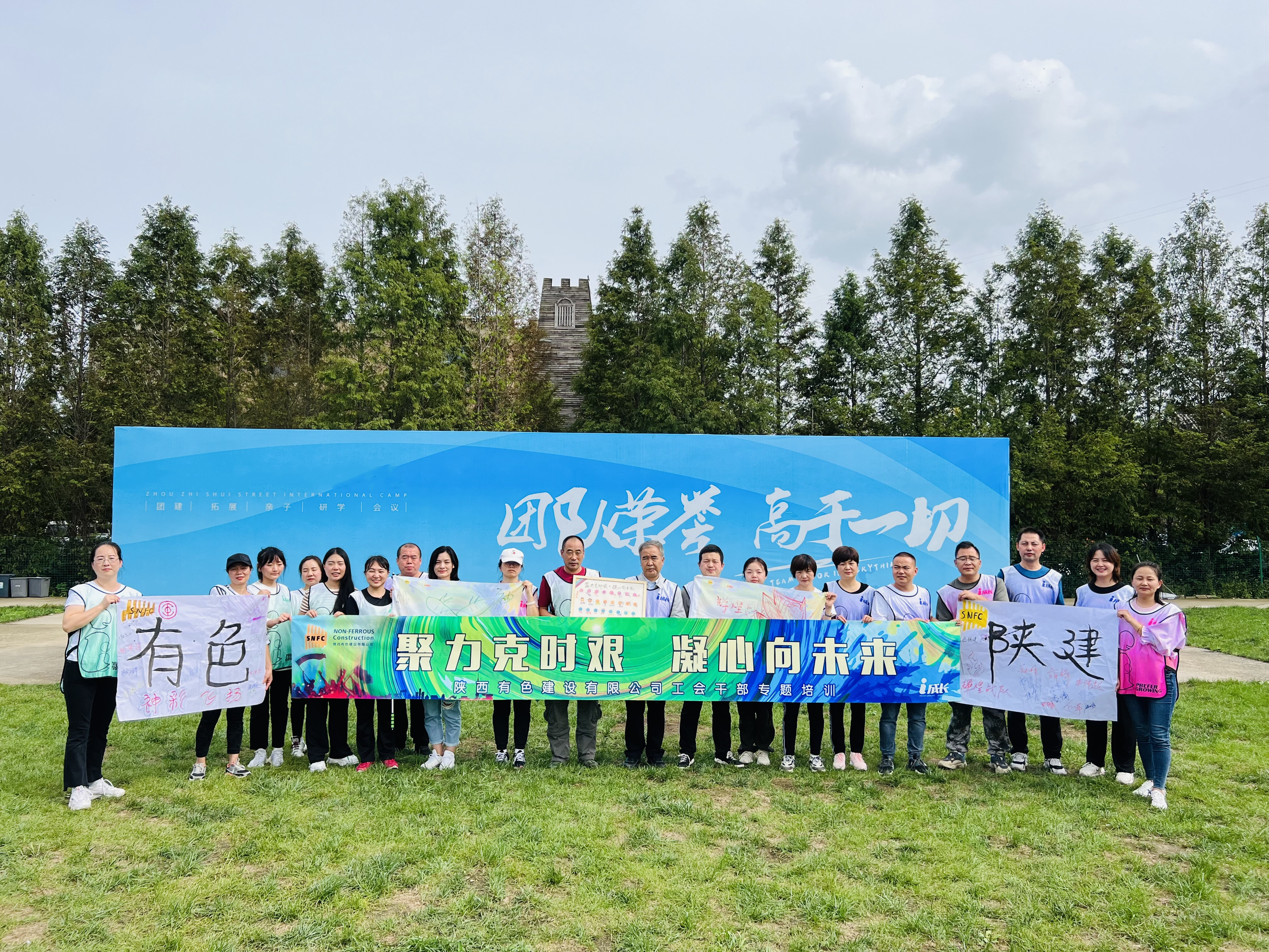 聚力克時艱 凝心向未來 ——公司召開工會干部專題培訓